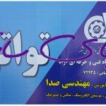 واگذاری چند آهنگ پاپ بروز و کاملا مارکتی در اصفهان